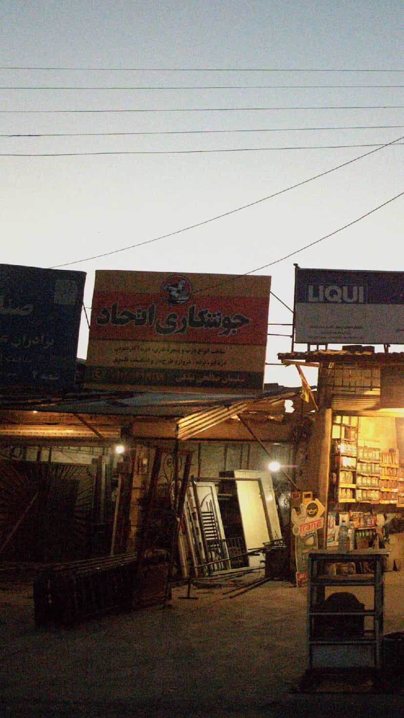 عکس جوشکاری اتحاد در شرف آباد ساری