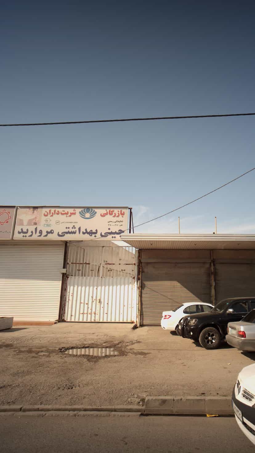 عکس بازرگانی شربتداران کوی برق ساری