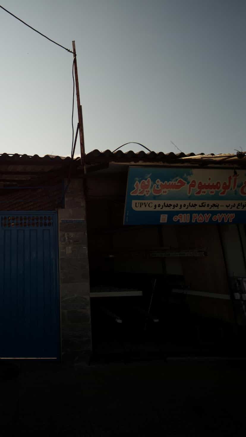 عکس صنایع آلومینیوم حسین پور پل گردن ساری