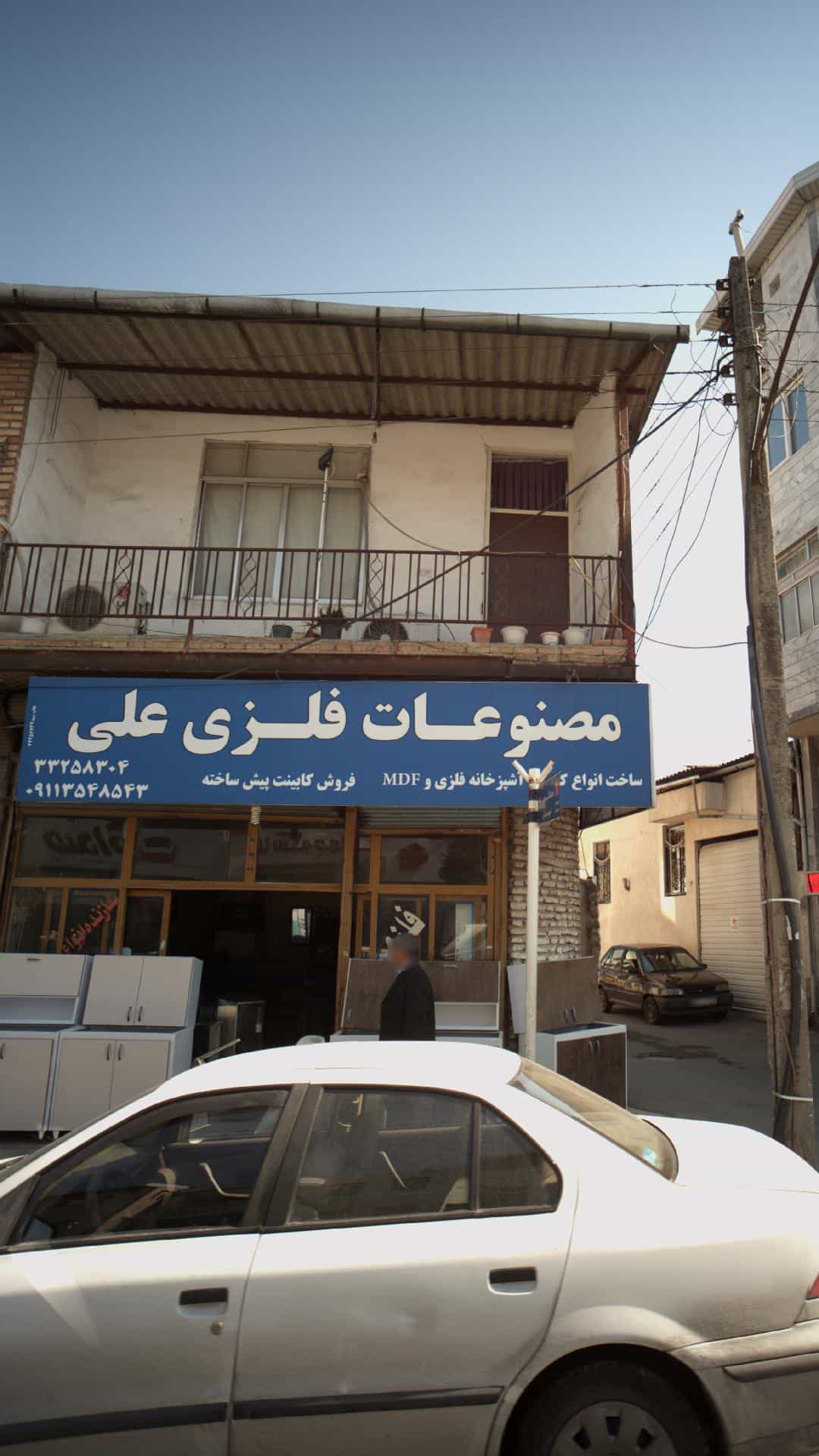 عکس مصنوعات فلزی علی در آیت الله طالقانی ساری
