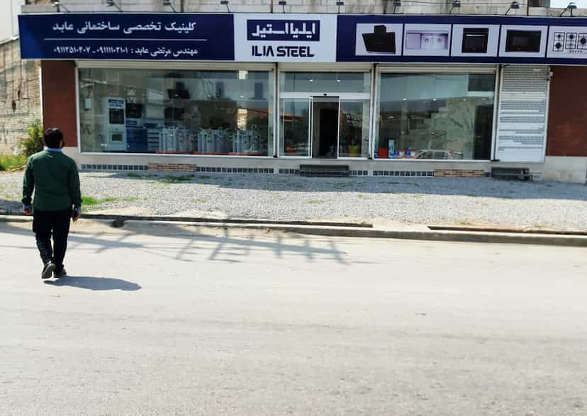 عکس کلینیک تخصصی ساختمان مهندس مرتضی عابد در میانرود ساری