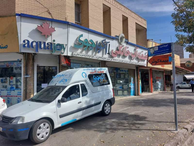 عکس فروشگاه تصفیه آب آکوجوی در جهاد کرمان