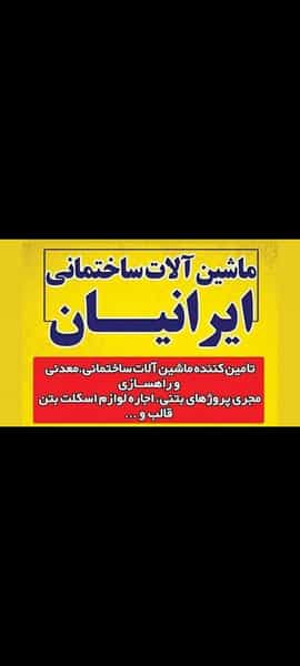 عکس اجاره ماشین آلات ساختمانی ایرانیان کوی ذوب آهن کرمان