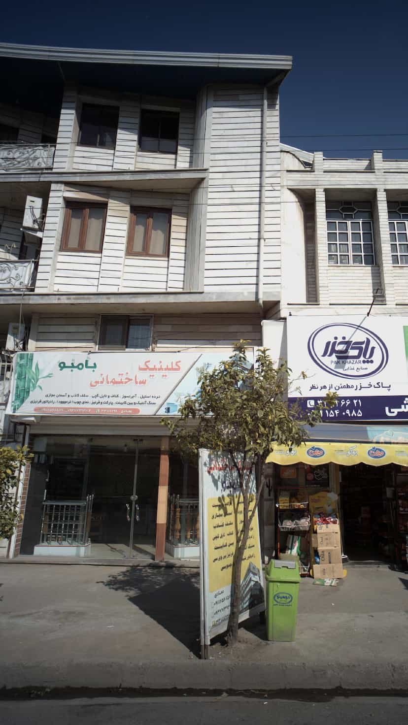 عکس کلینیک ساختمانی بامبو در پانزده خرداد ساری