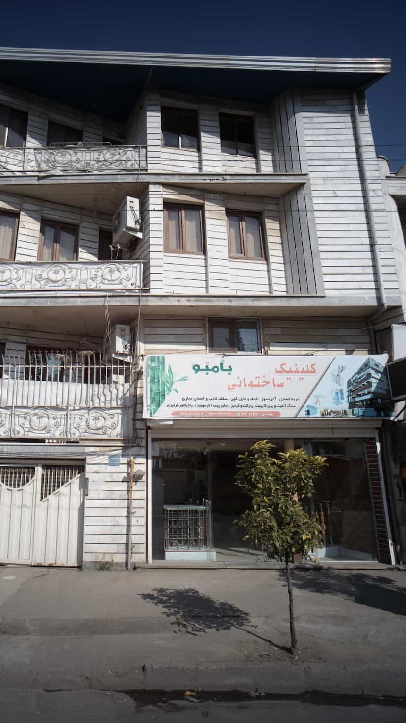 عکس کلینیک ساختمانی بامبو در پانزده خرداد ساری