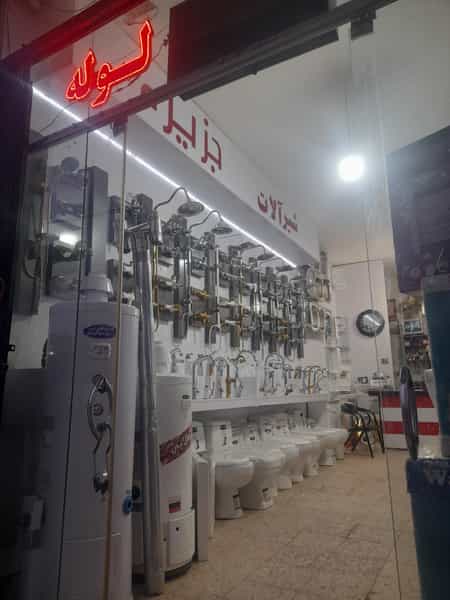 عکس بهداشتی ساختمانی مبین در فیروزآباد کرمان