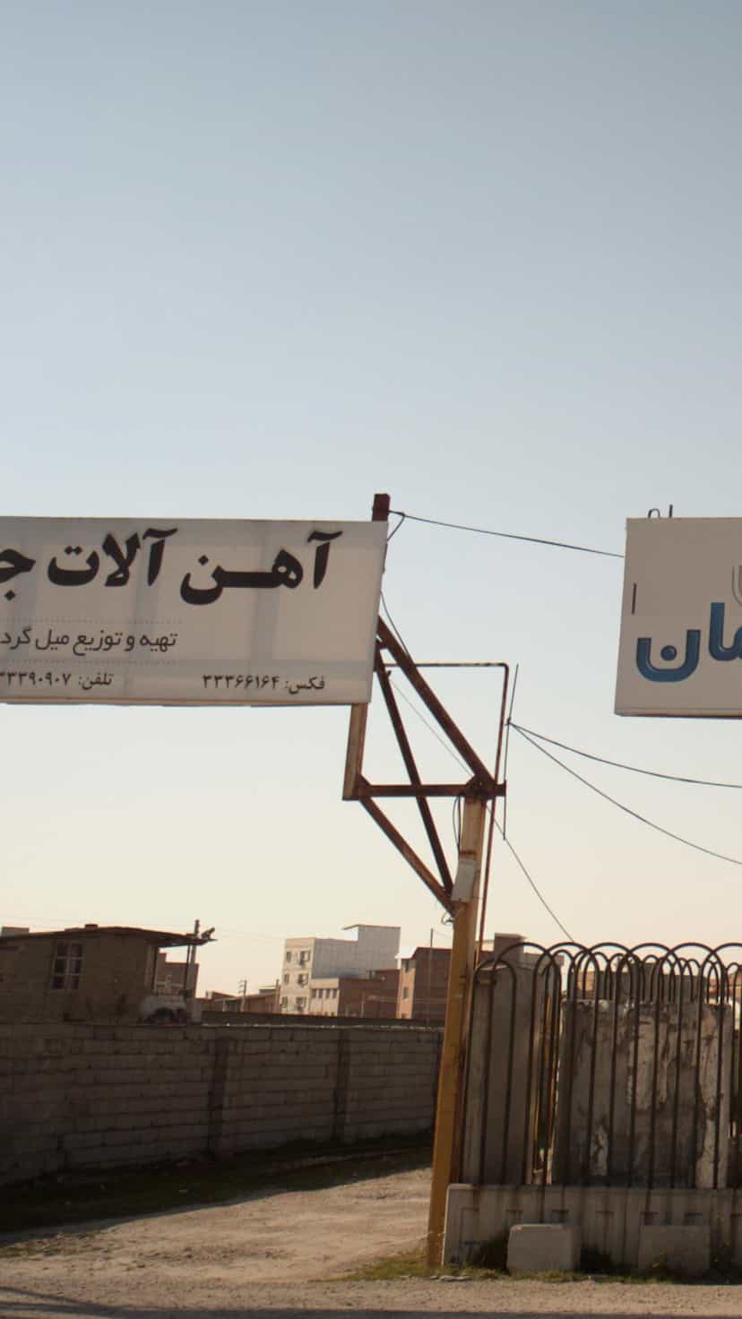 عکس فروشگاه آهن آلات سپهر در امامزداه شاهزاده حسین ساری