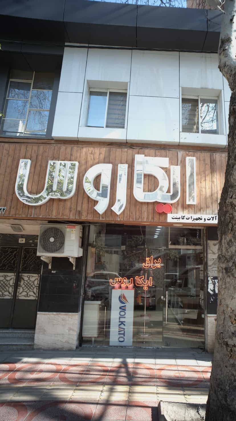 عکس ایکاروس در طبرسی ساری