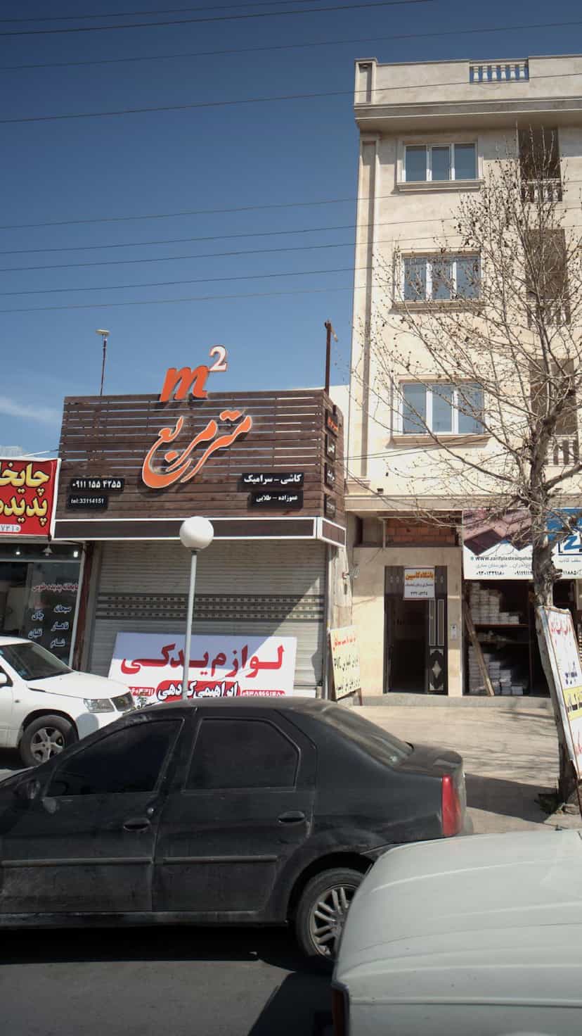 عکس کاشی و سرامیک متر مربع در آیت الله دکتربهشتی ساری
