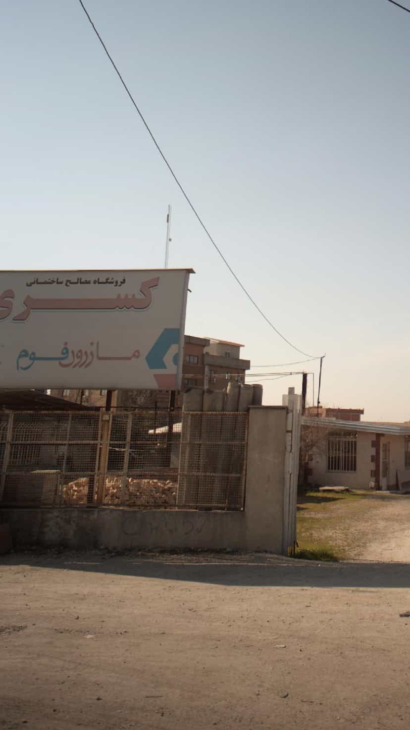 عکس فروشگاه مصالح ساختمانی کسری در شرف آباد ساری