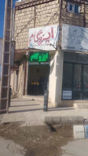 عکس ایزوگام علی میلانی کوی ذوب آهن کرمان