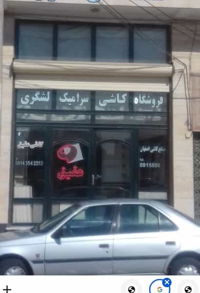 عکس نمایندگی کاشی عقیق دراردبیل در رسالت اردبیل
