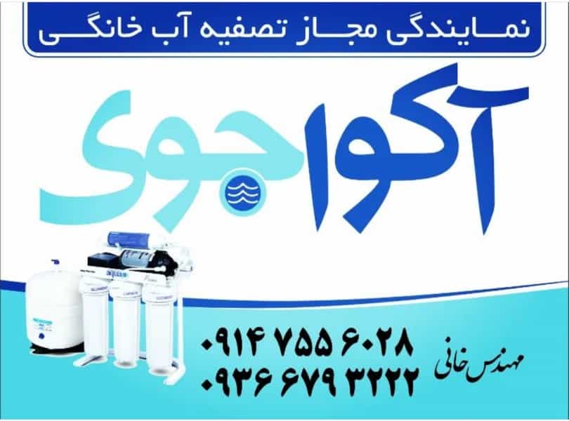 عکس فروشگاه تصفیه آب در فردوسی اردبیل