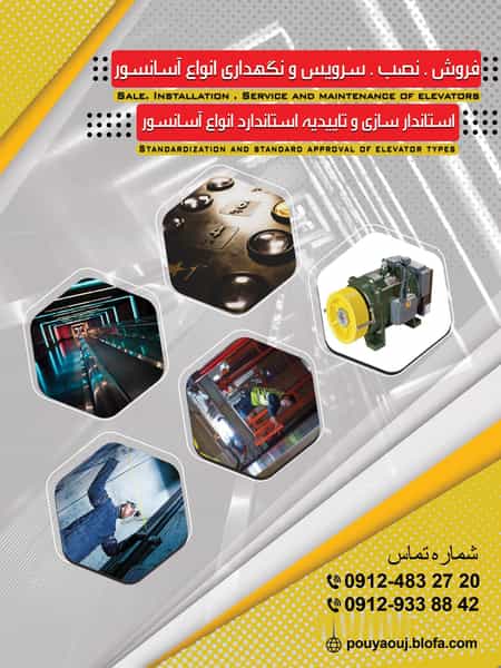 عکس آسانسور نوین پویا در امامزاده قدس