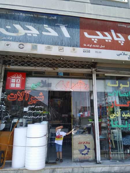 عکس رنگ و ابزار سلامی قدس