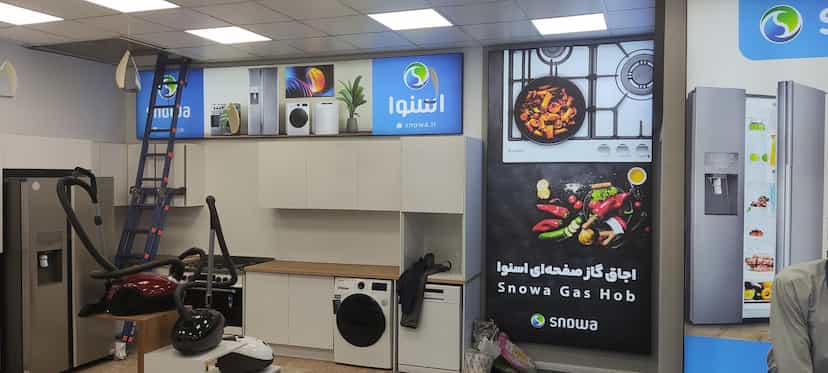 عکس فروشگاه مرکزی اسنوا در امین حضور 