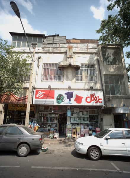 عکس فروشگاه لوازم خانگی یزدگل در سلسبیل جنوبی 