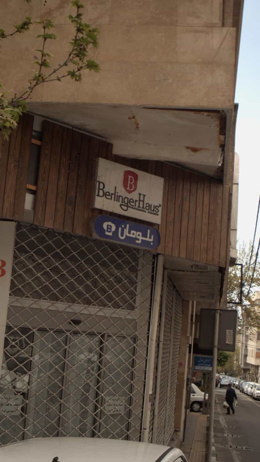 عکس بلومان در قلهک 