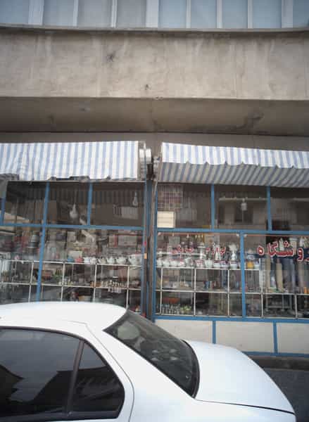 عکس فروشگاه لوازم خانگی در جوادیه 