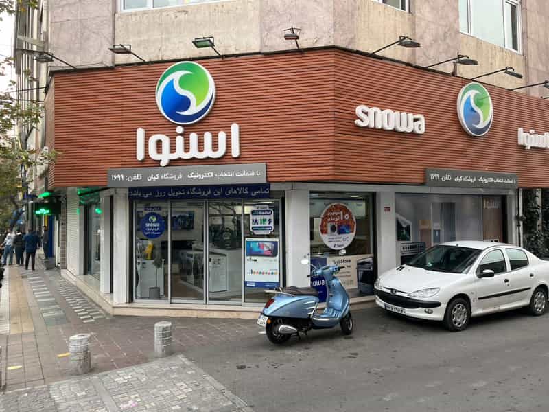 عکس فروشگاه لوازم خانگی اسنوا در زرگنده 