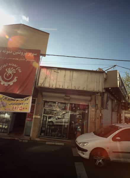 عکس فروشگاه لوازم خانگی در حکمت 