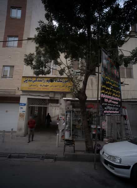 عکس فروشگاه لوازم خانگی در جوادیه 