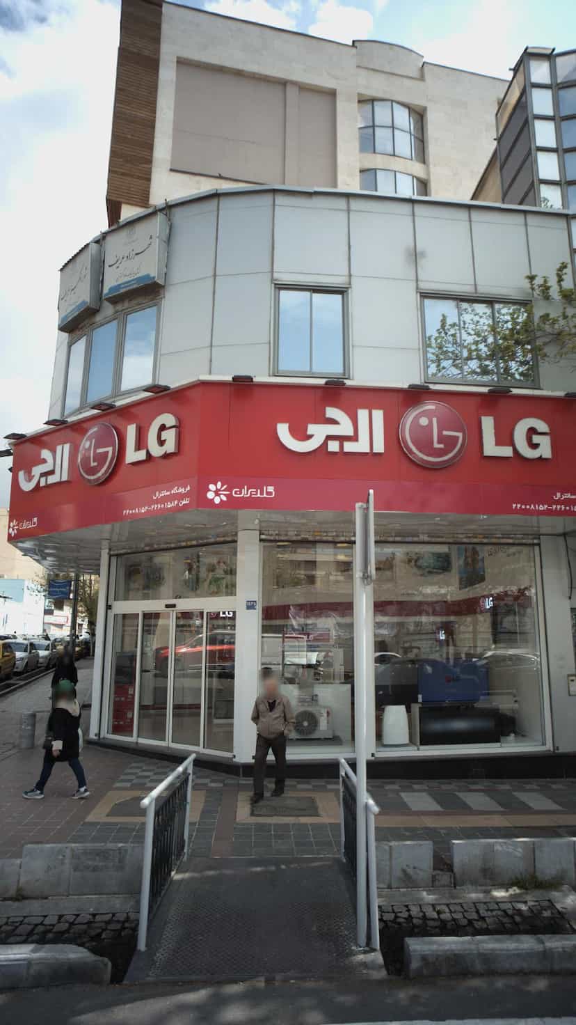 عکس فروشگاه سانترال در قلهک 