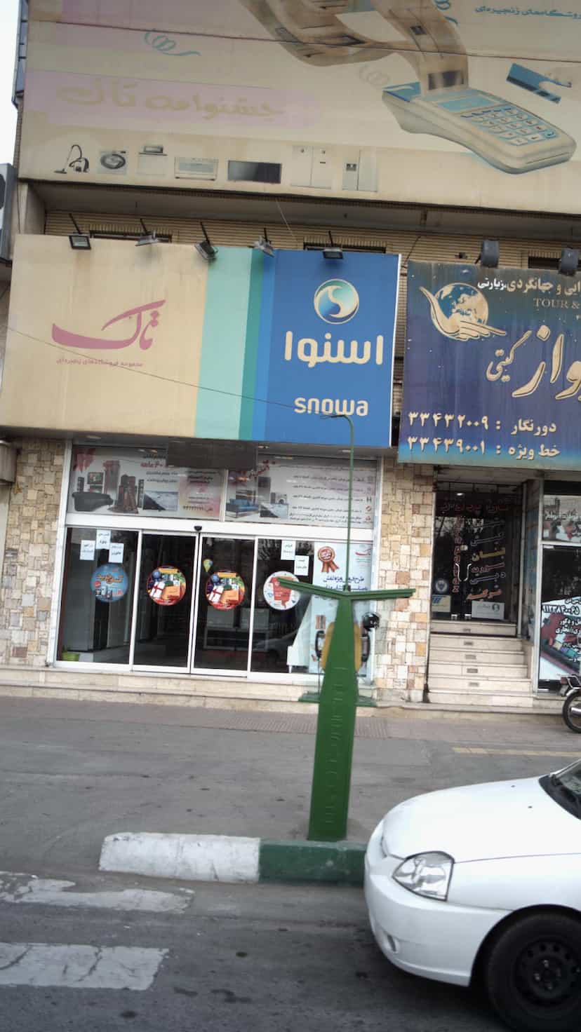 عکس اسنوا تاک در ابوذر 