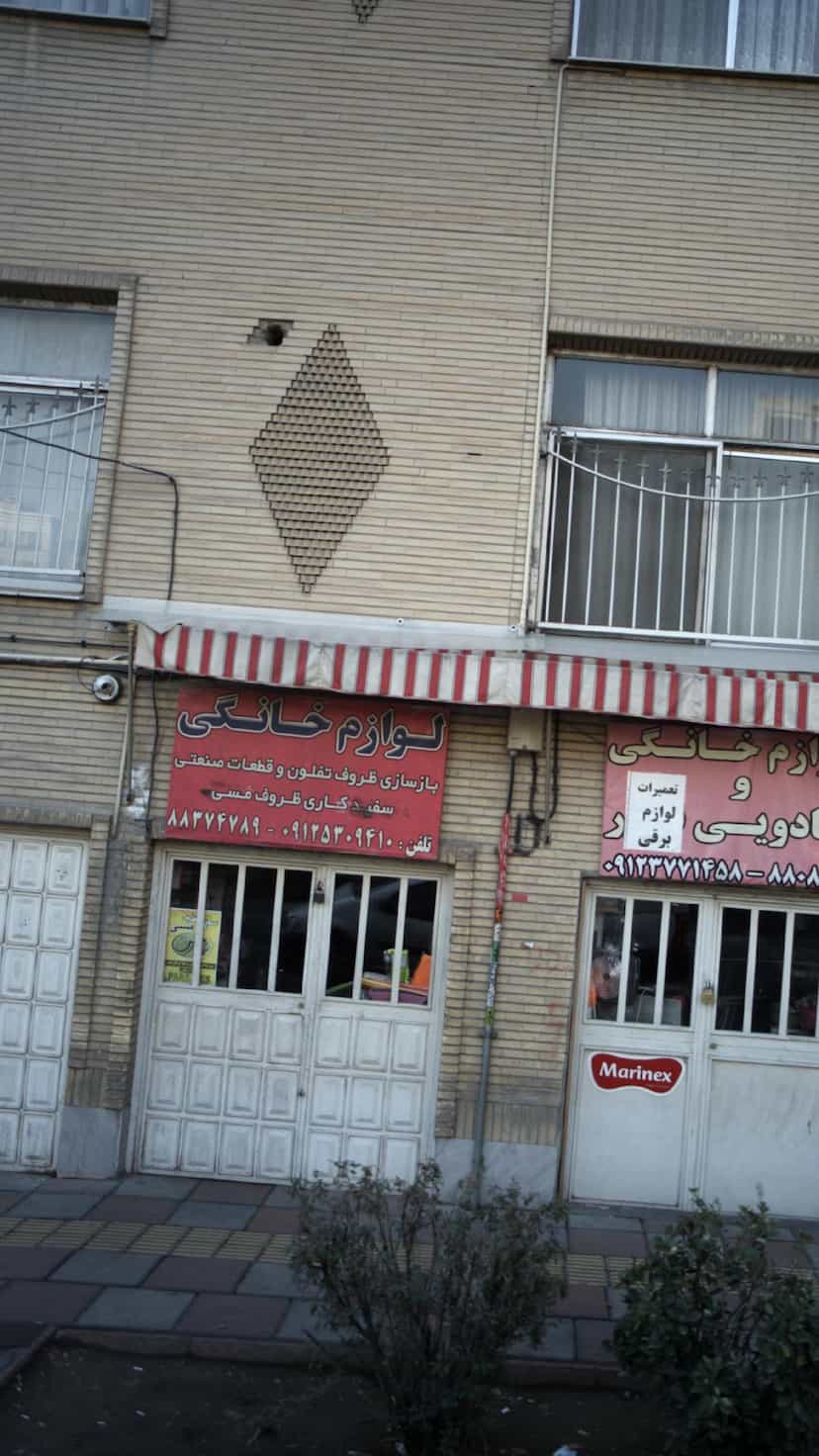 عکس لوازم خانگی در سپهر 