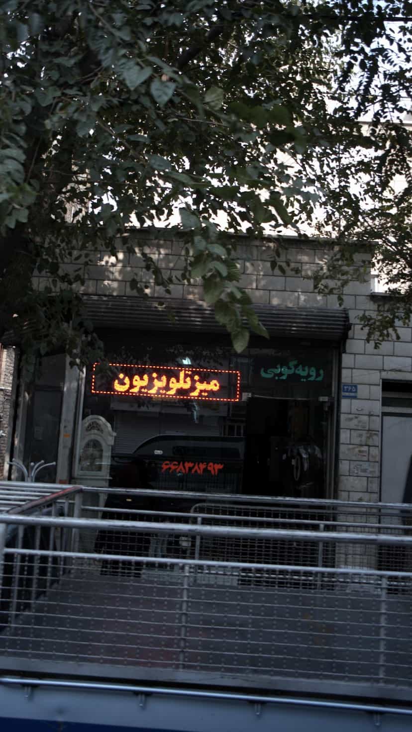 عکس فروشگاه در کارون جنوبی 