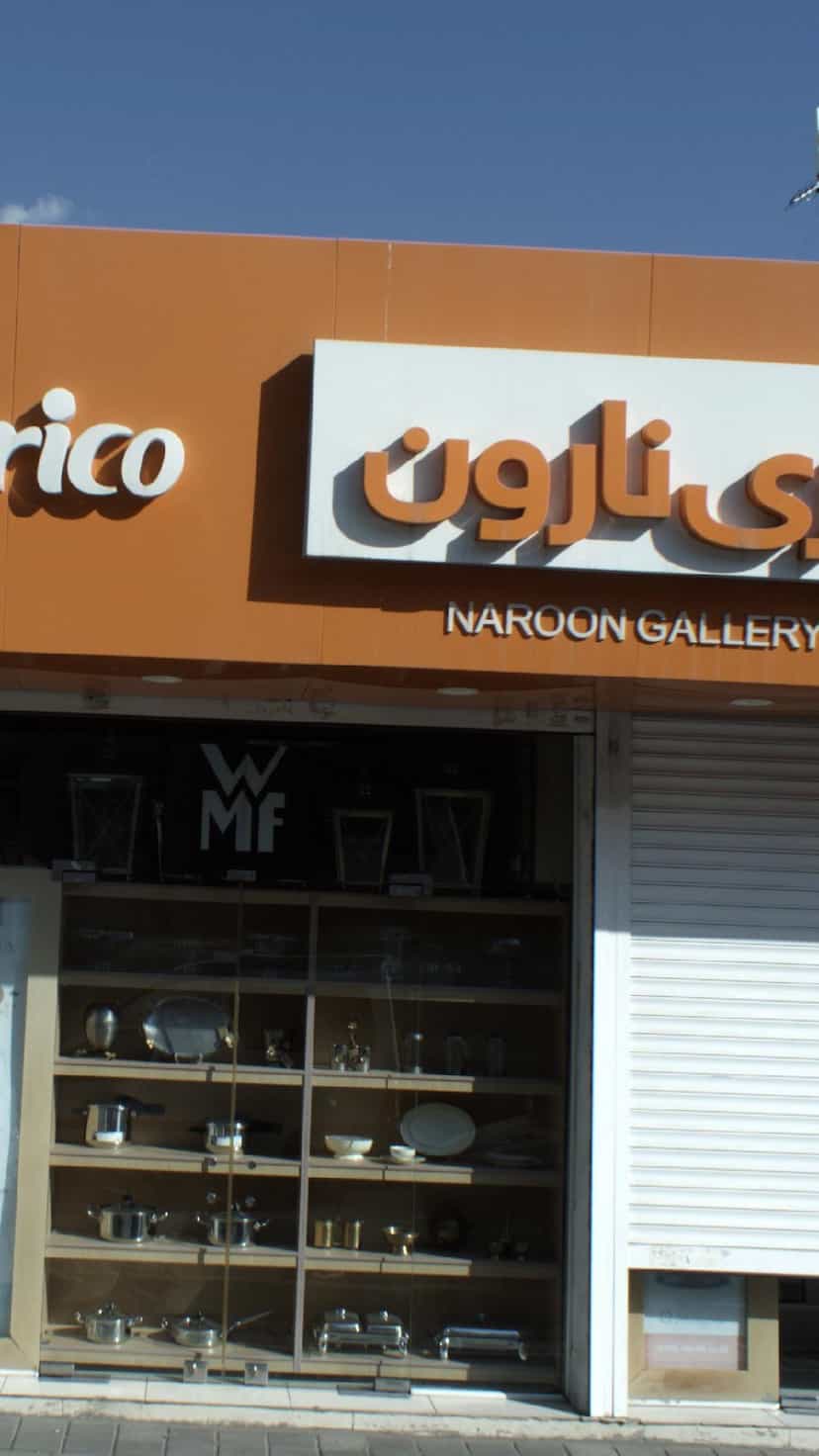 عکس گالری نارون در نیاوران 