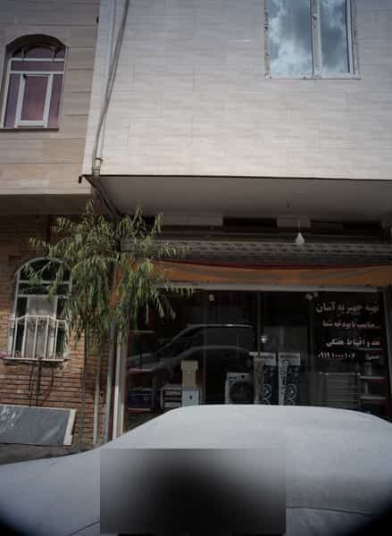 عکس فروشگاه لوازم خانگی در نعمت آباد 