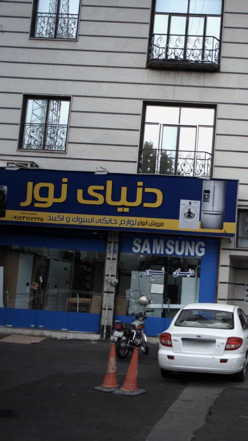 عکس دنیای نور در منصوریه منگل 