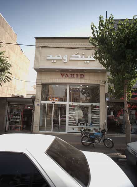 عکس فروشگاه لوازم خانگی در سیزده آبان 