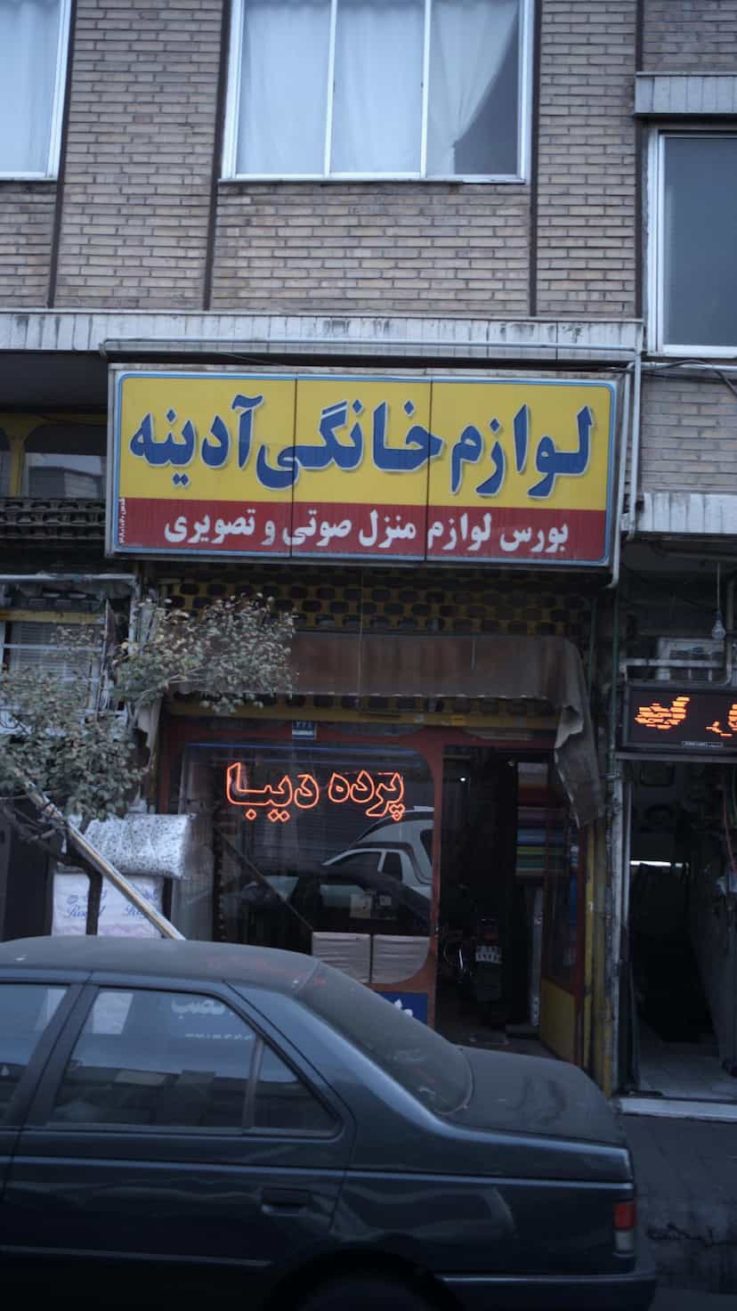 عکس لوازم خانگی آدینه در افسریه جنوبی 