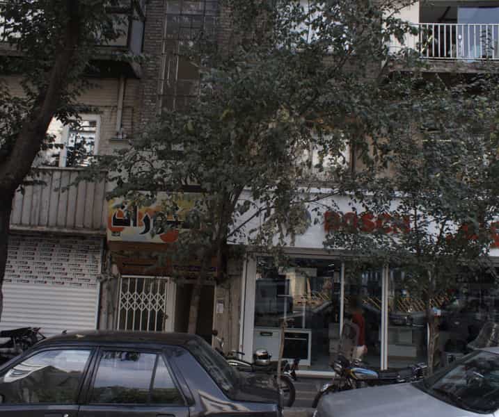 عکس فروشگاه لوازم خانگی بوش در شیخ هادی 