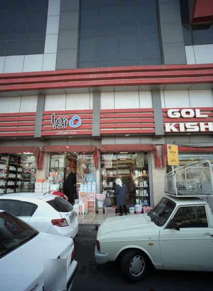 عکس فروشگاه لوازم خانه و آشپزخانه زیبا در باغ آذری 