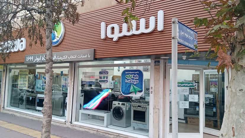 عکس فروشگاه لوازم خانگی دوو و اسنوا شعبه ابوذر تهران در گلچین 
