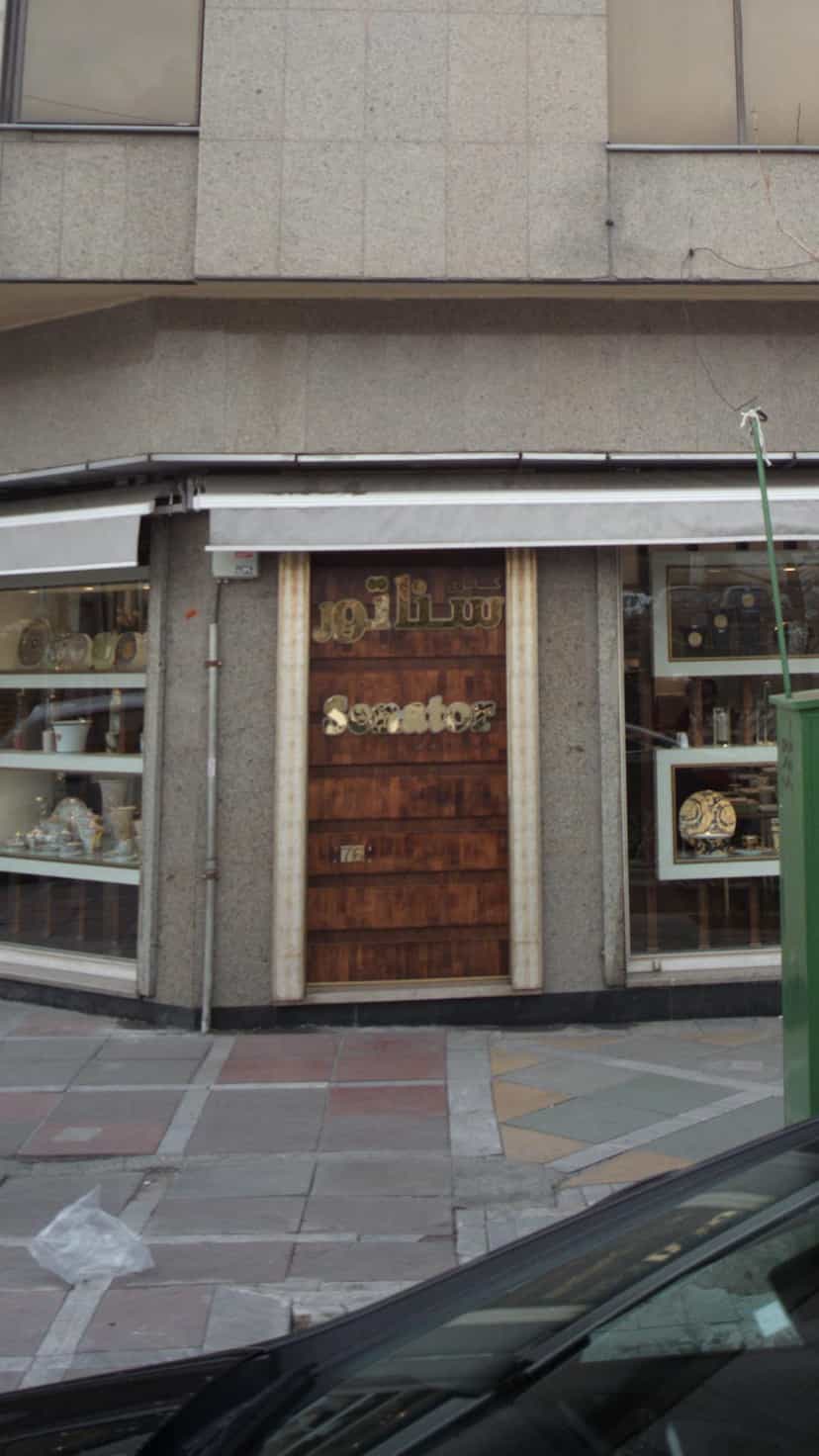 عکس گالری سناتور در امانیه 