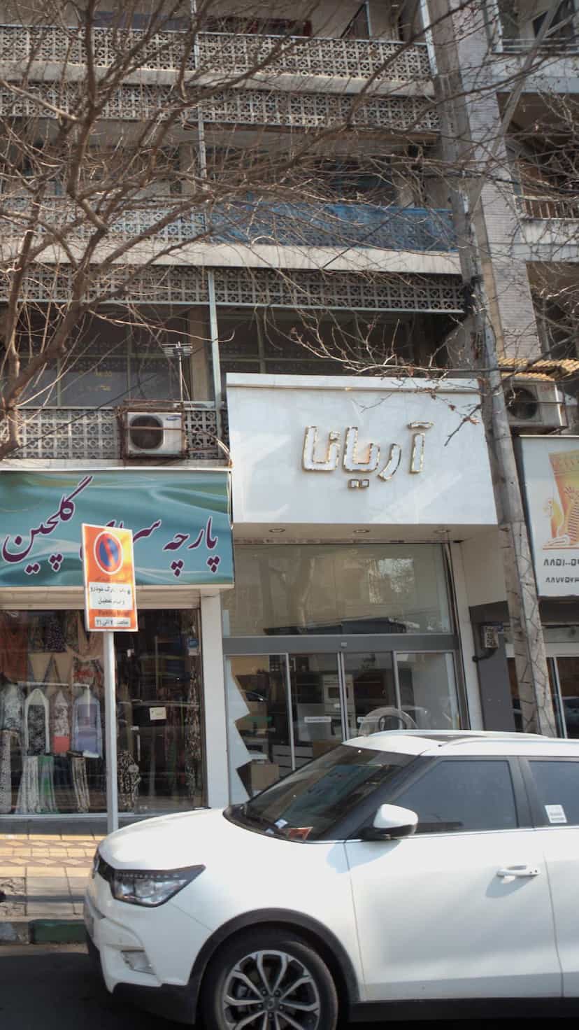 عکس فروشگاه آریانا در نیلوفر 