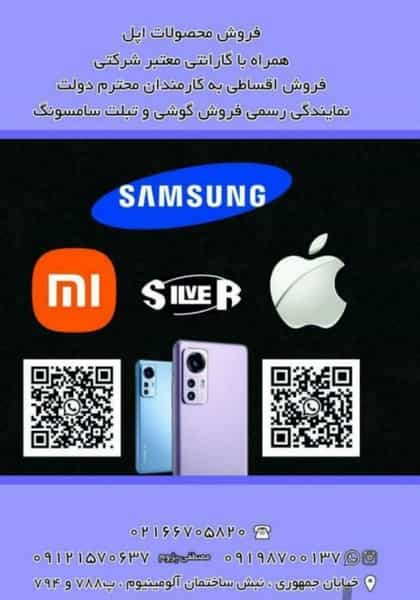 عکس فروشگاه سیلور در انقلاب 