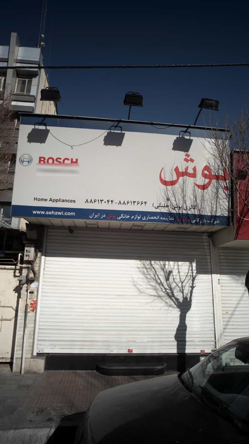 عکس گالری بوش در ونک 