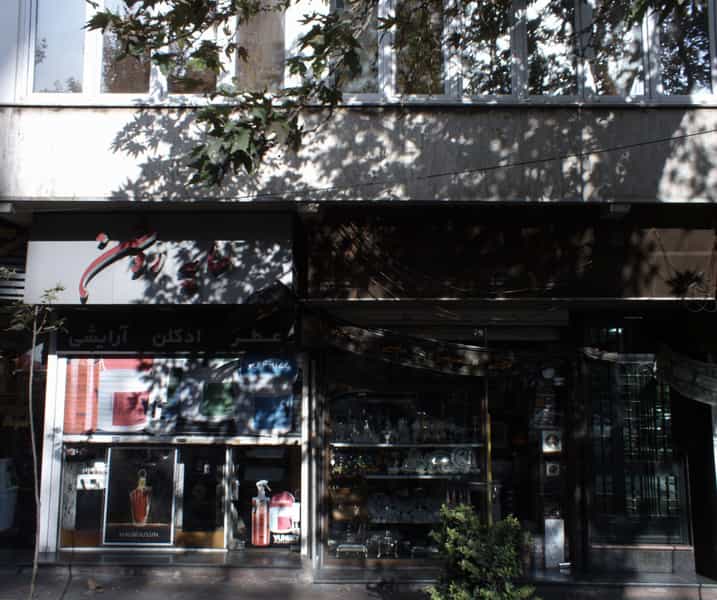 عکس فروشگاه لوازم خانه و آشپزخانه در قبا 