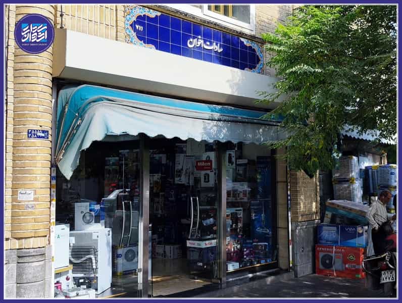 عکس لوازم خانگی سادات اخوان اِکو در امین حضور 