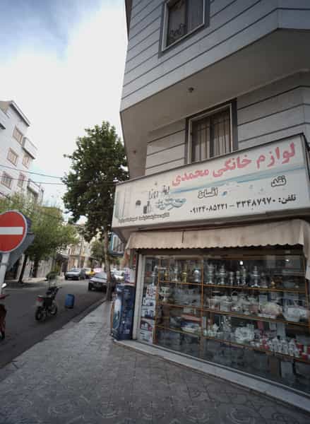 عکس لوازم خانگی محمدی در مسعودیه 