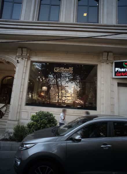 عکس گالستاین در الهیه 