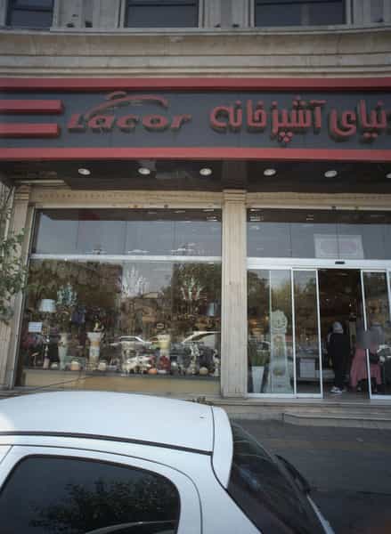عکس دنیای آشپزخانه لاکور در شکوفه
