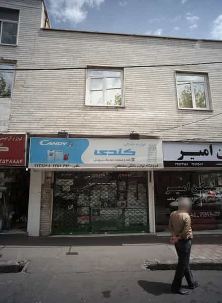 عکس فروشگاه لوازم خانگی مصطفی در مجیدیه 