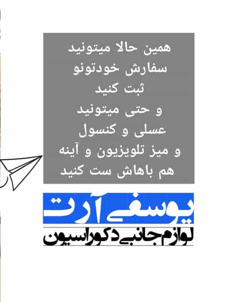 عکس گالری یوسفی در تهرانسر مرکزی 