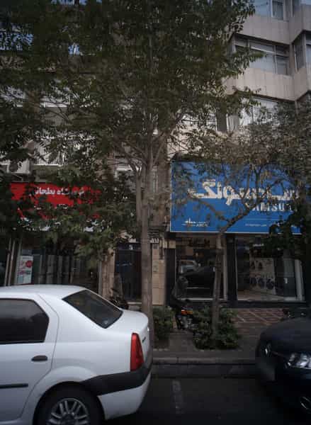 عکس فروشگاه لوازم خانگی در شیخ هادی 